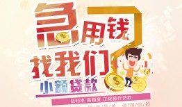成都金牛区无抵押信用贷款-成都金牛区资金短借-成都金牛区借钱急用钱
