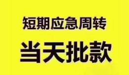 成都金牛区民间小额借贷-成都金牛区身份证抵押贷款-成都金牛区借钱借款