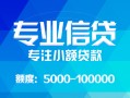 成都金牛区私人空放二次私借-成都金牛区短借-成都金牛区社保信用贷款