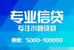 成都金牛区私人空放二次私借-成都金牛区短借-成都金牛区社保信用贷款