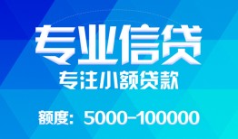 成都金牛区私人空放二次私借-成都金牛区短借-成都金牛区社保信用贷款