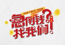 成都金牛区私人放款联系方式-成都金牛区无抵押私借空放-成都金牛区私借上门放款