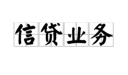 成都金牛区身份证应急贷款-成都金牛区贷款当天放款-成都金牛区哪有私人借贷