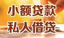 成都金牛区私人24小时借钱|成都金牛区民间应急贷款|成都金牛区空放上门放款