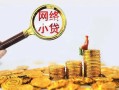 成都金牛区正规小额贷款-成都金牛区小额短借-成都金牛区民间贷款