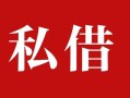 成都金牛区无抵押信用贷款-成都金牛区小额信用贷款-成都金牛区个人短借