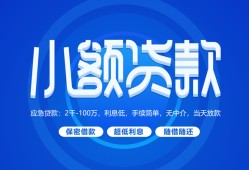 成都金牛区短借信贷-成都金牛区私人身份证借私借-成都金牛区大学生信用贷款