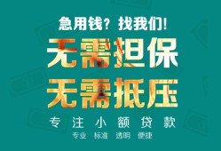 成都金牛区信用贷款-成都金牛区小额短借-成都金牛区民间私借