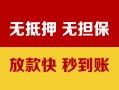 成都金牛区哪里有民间借贷-成都金牛区用身份证借私借-成都金牛区民间借贷