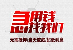 成都金牛区无抵押信用贷款-成都金牛区短借当天借钱-成都金牛区哪有私人借贷