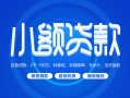 成都金牛区借款短借-成都金牛区私人借钱短借微信号-成都金牛区私人身份证贷款