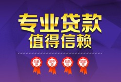 成都金牛区民间借贷无抵押-成都金牛区民间短借-成都金牛区短期空放小额贷款