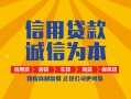 成都金牛区个人无抵押贷款-成都金牛区私人私借-成都金牛区私人借钱