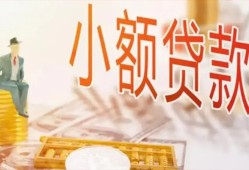 成都金牛区民间小额借贷-成都金牛区身份证贷款电话-成都金牛区大学生信用贷款