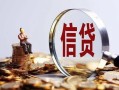 成都金牛区身份证线下贷款-成都金牛区靠谱个人借钱-成都金牛区小额空放