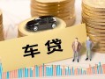 成都金牛区大学生信用贷款-成都金牛区小额贷款空放-成都金牛区身份证应急贷款