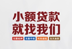 成都金牛区小额短借-成都金牛区私人借贷平台-成都金牛区个人借钱