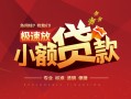 成都金牛区用身份证借私借-成都金牛区应急借钱空放-成都金牛区个人借钱长期