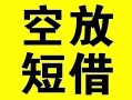 成都金牛区空放借钱-成都金牛区个人上门小额贷款-成都金牛区短借公证