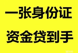 成都金牛区私人空放-成都金牛区民间借贷当天放款-成都金牛区身份证抵押贷款