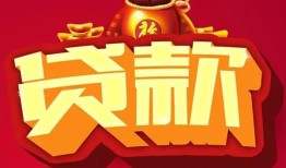 成都金牛区个人贷款小额贷款-成都金牛区个人消费贷款-成都金牛区私人身份证贷款