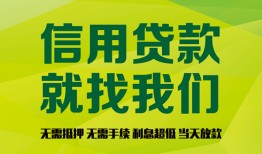成都金牛区借钱网-成都金牛区贷款私人贷款-成都金牛区私借空放先息后本