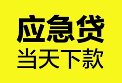 成都金牛区私人空放二次私借-成都金牛区民间借贷当天下款-成都金牛区身份证贷款在线