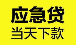 成都金牛区私人私借-成都金牛区私人短借-成都金牛区贷款联系电话