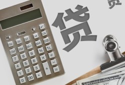 住房公积金贷款利息计算指南