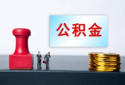 成都金牛区私人空放二次私借-成都金牛区私借空放-成都金牛区地区公积金信用贷款