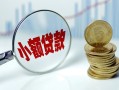 成都金牛区信用贷款-成都金牛区个人信用贷款-成都金牛区个人正规借贷