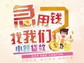成都金牛区哪里可以借钱-成都金牛区网上小额贷款-成都金牛区身份证办理贷款