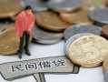 成都金牛区私借贷款-成都金牛区私人借钱-成都金牛区贷款只要身份证贷款