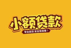 成都金牛区哪里有小额贷款-成都金牛区信用贷款哪家好-成都金牛区急需借钱可以找我