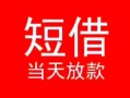 成都金牛区个人借贷-成都金牛区个人借贷放款-成都金牛区小额空放