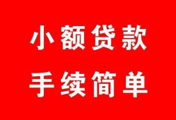 成都金牛区做生意贷款-成都金牛区急用钱找我-成都金牛区小额贷款官网