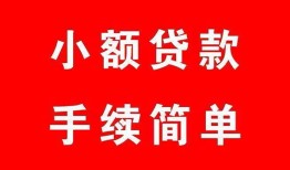 成都金牛区做生意贷款-成都金牛区急用钱找我-成都金牛区小额贷款官网