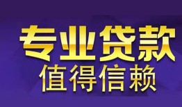 成都金牛区私人借贷-成都金牛区哪里有私人借贷-成都金牛区哪里可以借钱
