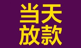 成都金牛区地区公积金信用贷款-成都金牛区身份证贷款平台-成都金牛区私借贷款