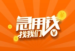 成都金牛区贷款私借空放-成都金牛区短借私借空放-成都金牛区小额贷款公司