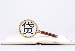 成都金牛区民间借贷私人放款-成都金牛区民间借贷无视黑白-成都金牛区私人24小时借钱