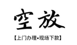 成都金牛区哪里有民间借贷-成都金牛区私借空放免费上门-成都金牛区私人借钱电话