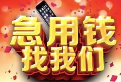 成都金牛区私人空放二次私借-成都金牛区私人借贷电话号码-成都金牛区无抵押贷款