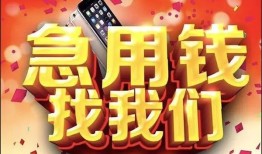 成都金牛区私人空放二次私借-成都金牛区私人借贷电话号码-成都金牛区无抵押贷款