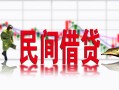 成都金牛区贷款咨询-成都金牛区个人消费贷款-成都金牛区借钱短借