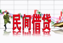 成都金牛区贷款咨询-成都金牛区个人消费贷款-成都金牛区借钱短借