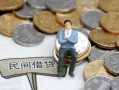 成都金牛区贷款只要身份证-成都金牛区应急借钱空放-成都金牛区民间借贷私人放款
