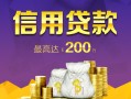 成都金牛区短借个人-成都金牛区民间借贷当天放款-成都金牛区私人24小时借钱