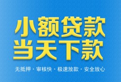 成都金牛区私人24小时借钱-成都金牛区私人借贷-成都金牛区贷款信用贷款