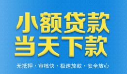 成都金牛区私人24小时借钱-成都金牛区私人借贷-成都金牛区贷款信用贷款